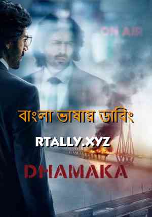 Dhamaka  | Rtally