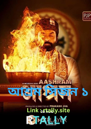 Aashram - আশ্রম Season 1 | Rtally