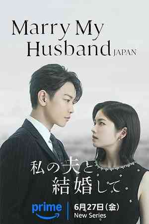 Marry My Husband: Japan Season 1 | Rtally