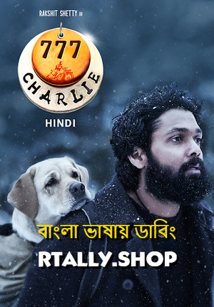 777 Charlie | Rtally