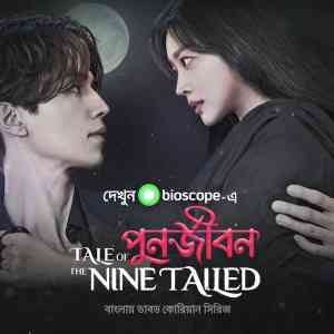 Tale of the Nine Tailed-Punorjibon Season 1 | Rtally