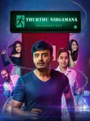 Thurthu Nirgamana (Emergency Exit) | Rtally