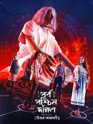 Purbo Poschim Dokkhin Uttor Ashbei | Rtally