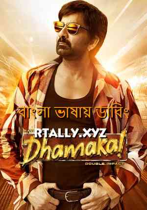 Dhamaka - ধামাকা | Rtally