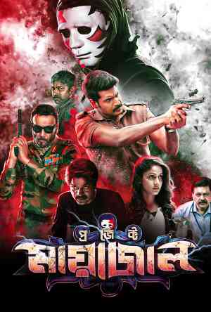 Maayavan - Project Maayajal | Rtally