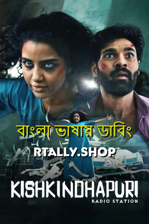 Kishkindhapuri | Rtally