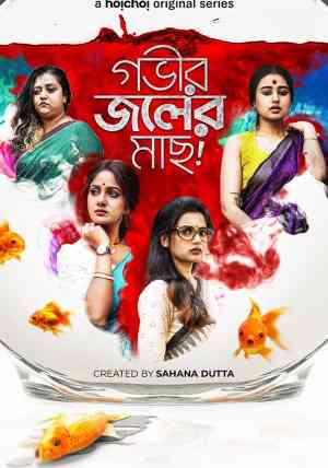 Gobhir Joler Maach Season 1 | Rtally